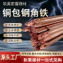 保护垂直接地镀铜角钢