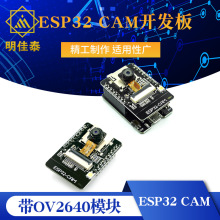 ESP32 CAM开发板 带OV2640模块 WIFI+蓝牙模块