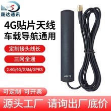 4glte贴片天线2.4G信号增强器车载全网通用3M胶隐藏式天线GSM