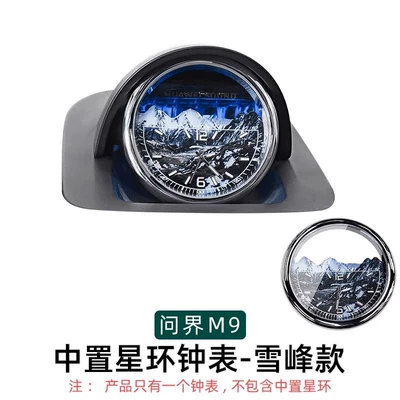Audi Qianjie M6M9M8M7M5 Center Console Digər kuzov və aksesuarlar - center-mounted-speaker-star-ring-clock-mountain-peak-model-lossless-installation