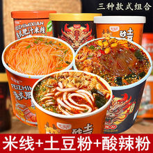 砂锅土豆粉肥汁米线重庆酸辣粉多款式混搭方便速食一整箱批发