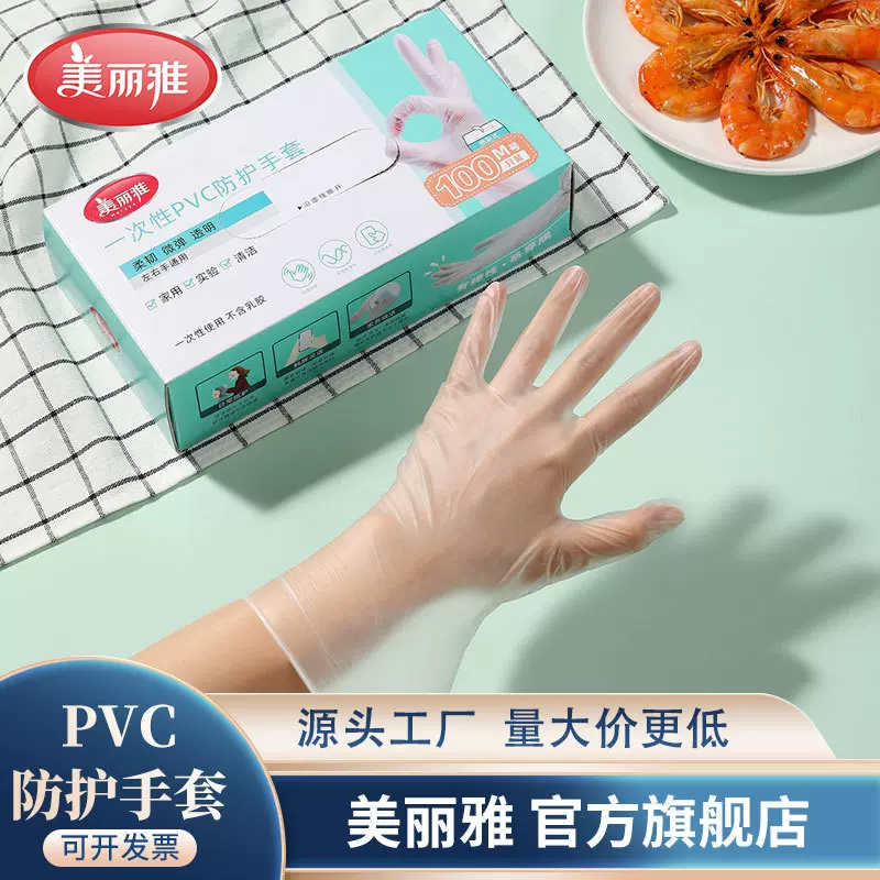 美丽雅一次性盒装PVC手套透明加厚食品级家用餐饮烘培美容手套