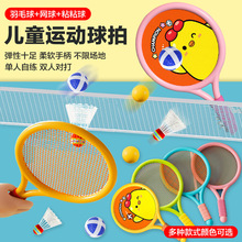 儿童羽毛球拍幼儿园网球拍套装 体育男女孩户外运动亲子互动玩具