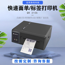 启锐QR310S工业级打印机高速电子面单打单机条码条形码快递办公室