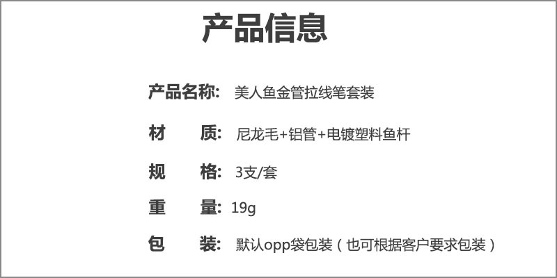 美人鱼金管拉线