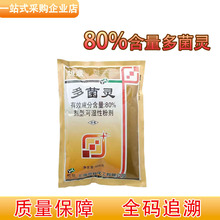 80%多菌灵上海悦联小麦赤霉病水稻纹枯病农用植物土壤杀菌剂广谱