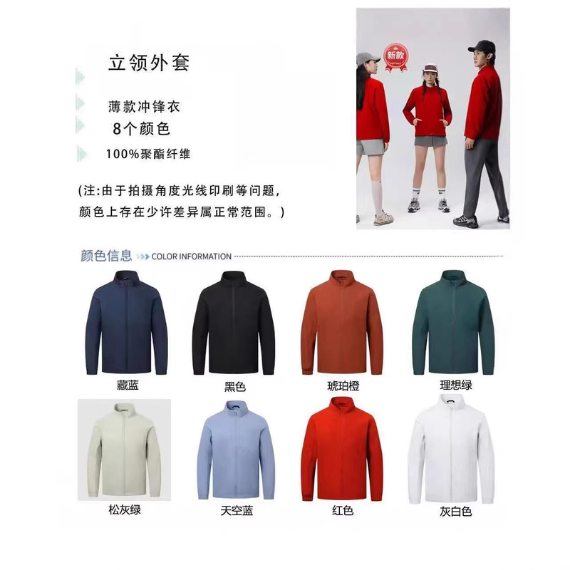 Outdoor Jackets Custom-Made in Solid Colors with Stand-Up Collars, New Spring and Autumn Versatile Jackets, Wholesale Workwear with Logo Printing Outdoor Jackets Custom-Made in Solid Colors with Stand-Up Collars, New Spring and Autumn Versatile Jackets, Wholesale Workwear with Logo Printing