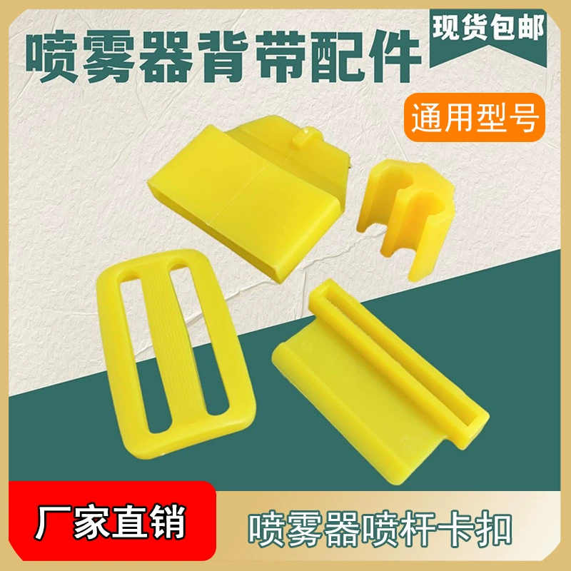 Сельскохозяйственный ручной электрический опрыскиватель, пряжка ремня, плоский крючок, аксессуары для опрыскивателя, пряжка для распылителя, универсальная, бесплатная доставка