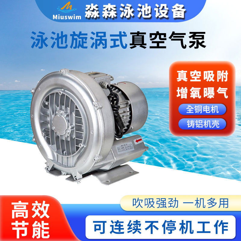 大功率泳池水疗风泵泡泡浴按摩气泵漩涡式鼓风机高压风泵鼓风泵