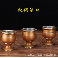 台湾铜酒杯供水杯供佛杯家用净水杯观音圣水杯拜神佛前财神酒杯