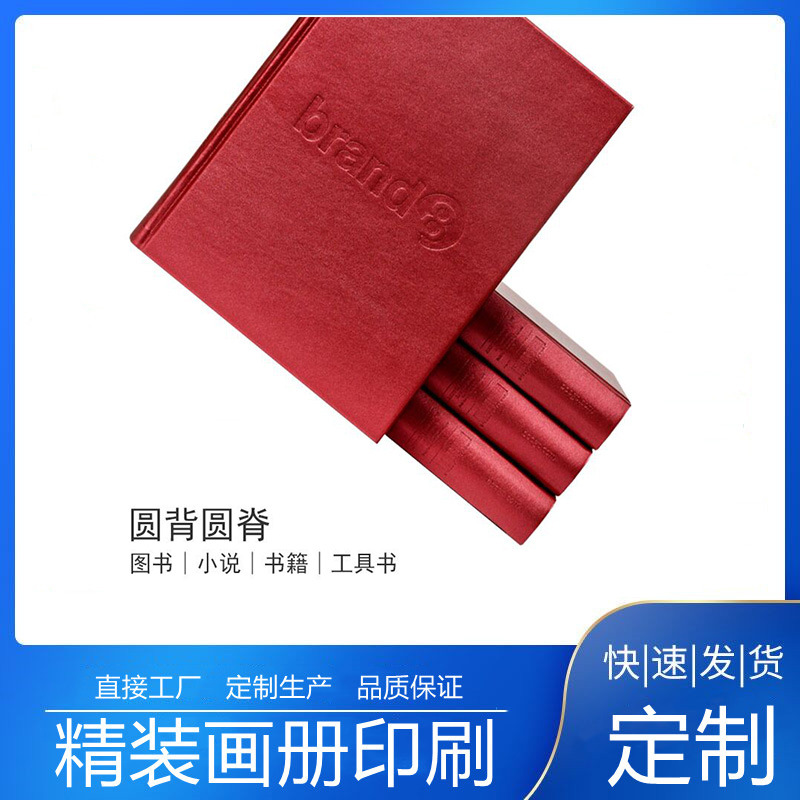 厂家皮面精装书印刷 供应软皮封面精装图书 圆背精装图册画册印刷