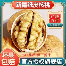 纸皮核桃新疆正宗薄皮2025新货孕妇原味生核桃手剥烤核桃奶香