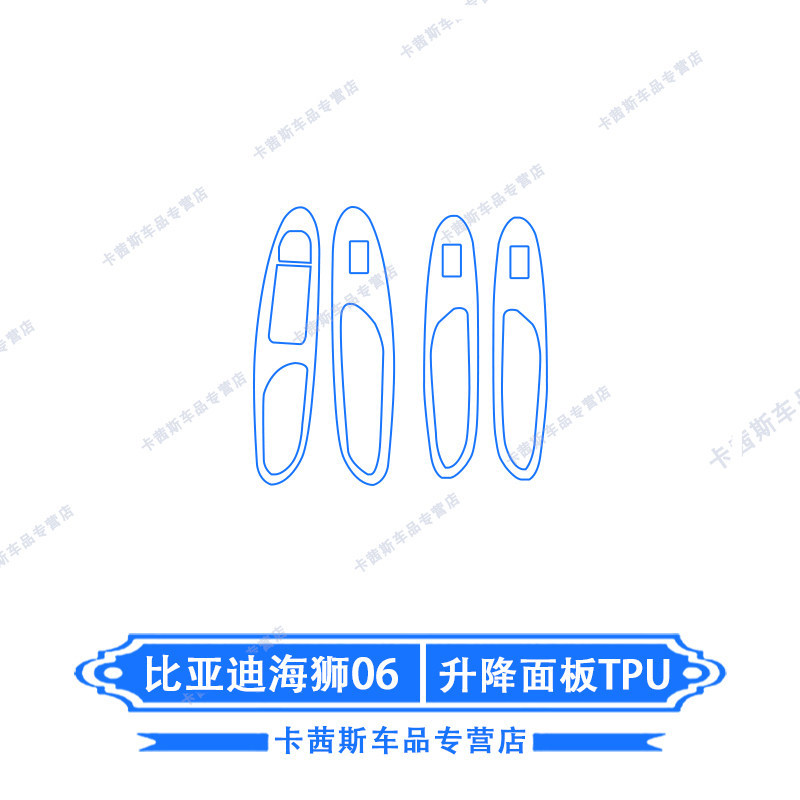 Car interior film – BYD for BYD Seal - byd-seal-lion-06-2025-lift-panel-tpu