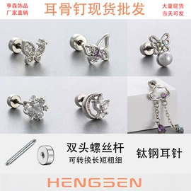 其他穿刺饰品;耳钉;鼻饰