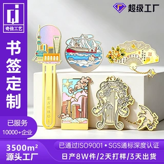 书签定制城市景区金属黄铜书标文创小礼品中国风烤漆镂空透光书签