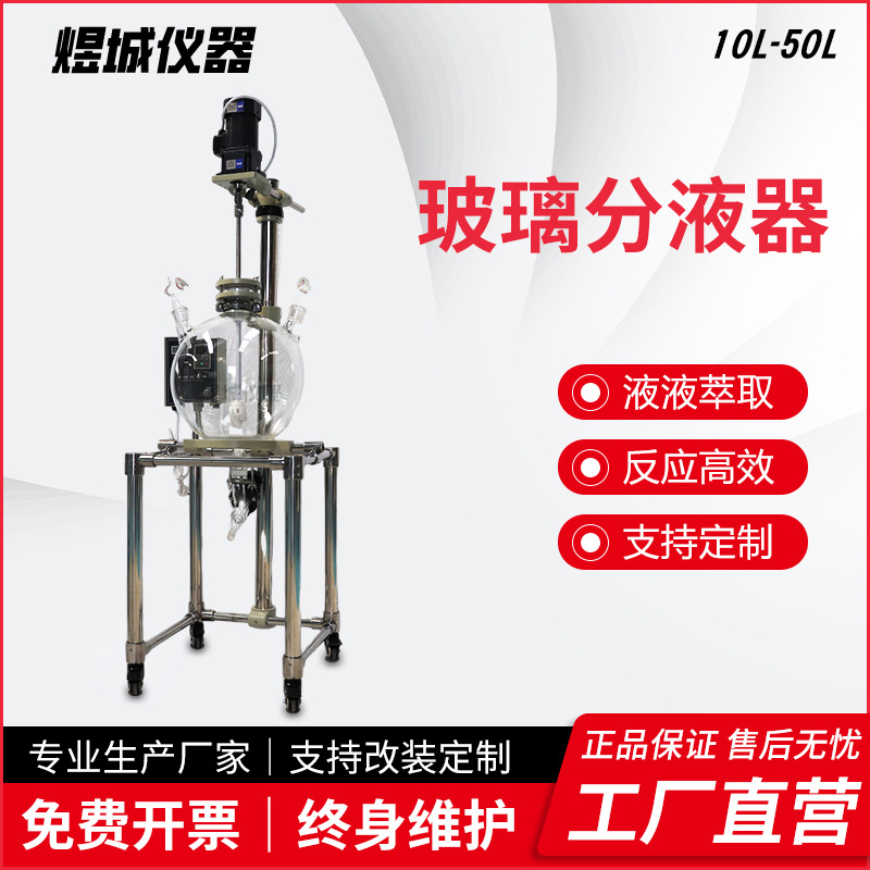 实验室玻璃分液器玻璃萃取器10L20L液液分离抽滤真空玻璃分液釜