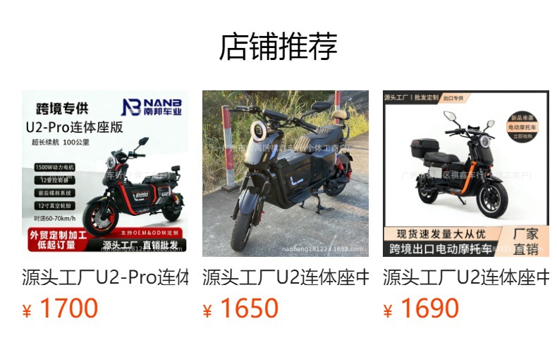 Takeaway Electric Vehicles Export Cross-Border Wholesale U2 Electric Motorcycles Electric Bicycles Factory Wholesale New Models