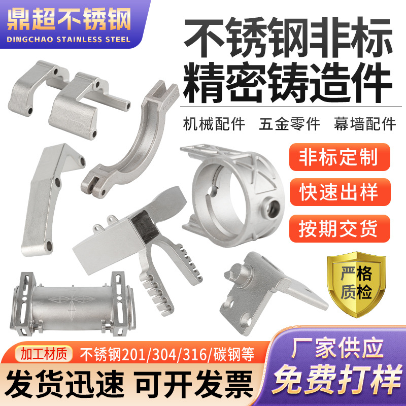 来图定 制不锈钢碳钢精密铸造件硅溶胶铸钢铸铁铸造五金配件铸造