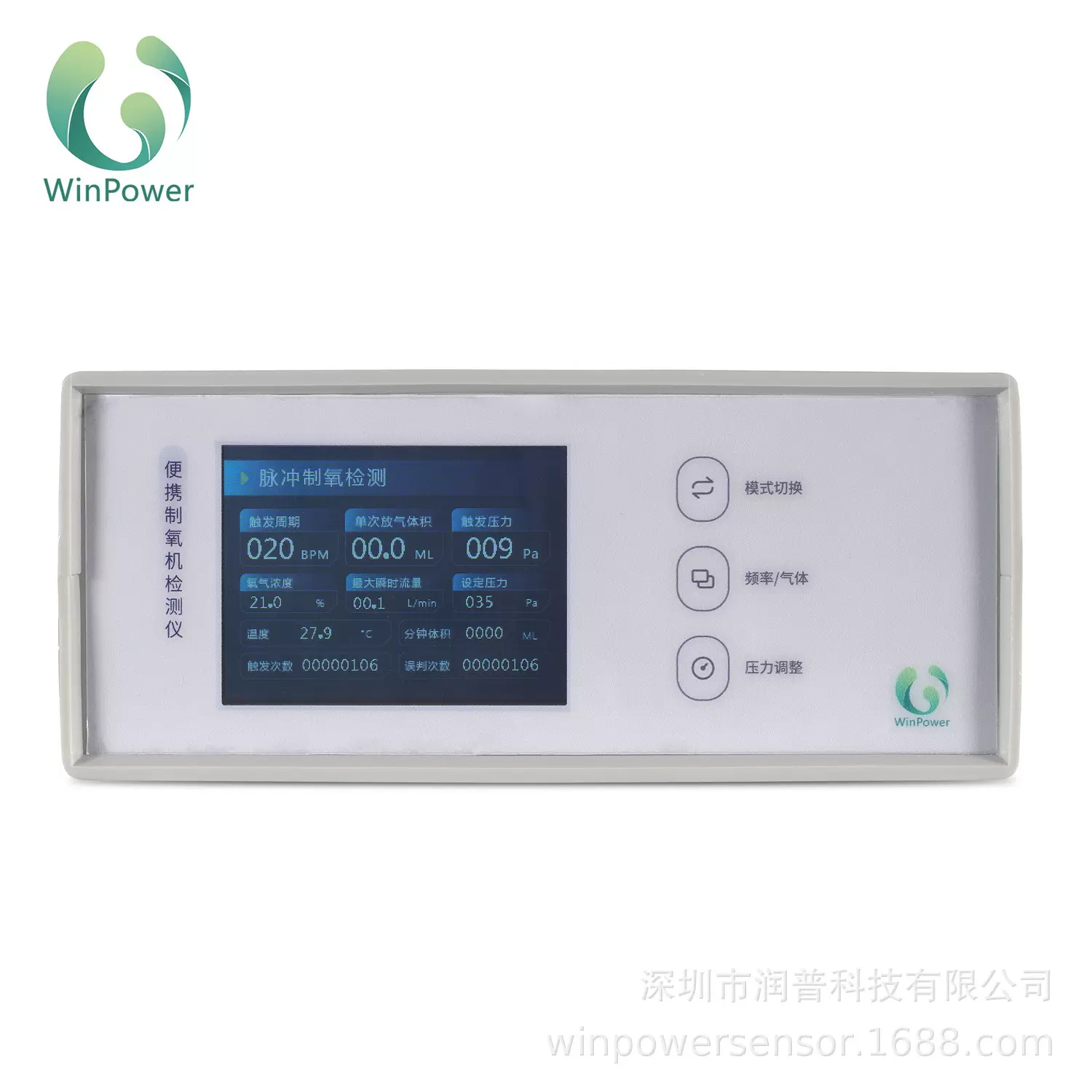 润普科技RP-A02便携式制氧机检测仪