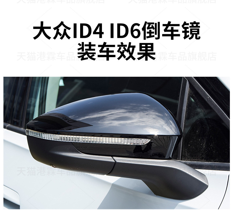 Suitable for Volkswagen ID4 ID6 XCROZZ rear mirror housing rear view mirror turn signal frame reflective lens bottom shell