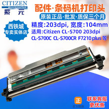 CitizenFCLS700 203dpiӡ^CLS700C S700CR JN09802^