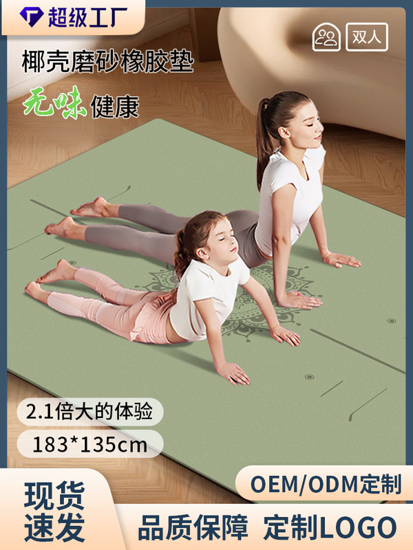 跨境双人瑜伽垫防滑加厚橡胶无味磨砂PU皮+椰壳加宽135CM专业瑜伽|undefined