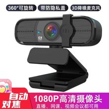 高清電腦攝像頭帶麥克風免驅筆記本台式網課外置USB直播會議視頻