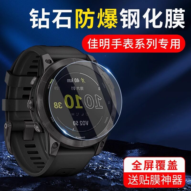 Suitable for Garmin Fenix8/7X Pro/6Pro Tempered Film Garmin Forerunner245M/255M/1 Suitable for Garmin Fenix8/7X Pro/6Pro Tempered Film Garmin Forerunner245M/255M/1