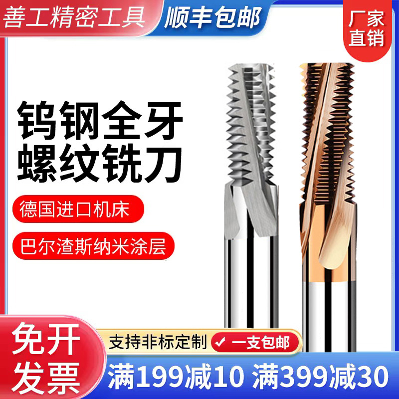 60度高硬全牙螺纹铣刀钢用铝用铣牙刀钨钢合金铣刀国标CNCM456810