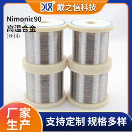 高温合金Nimonic90丝材 抗拉强度高强化型镍基变形高温合金GH90线