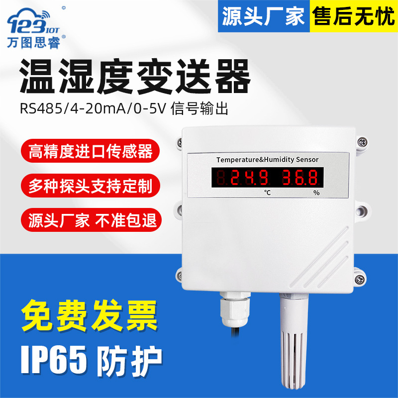 数码管显示温湿度传感器RS485高精度工业温湿度变送器机房ST01v2