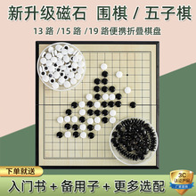 创意磁吸围棋可折叠棋盘五子棋黑白棋学生初学套装亲子桌游玩具棋