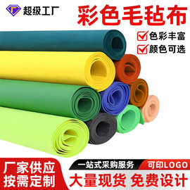 厂家无纺布彩色定制毛毡布DIY手工不织布批发墙贴隔音12345mm