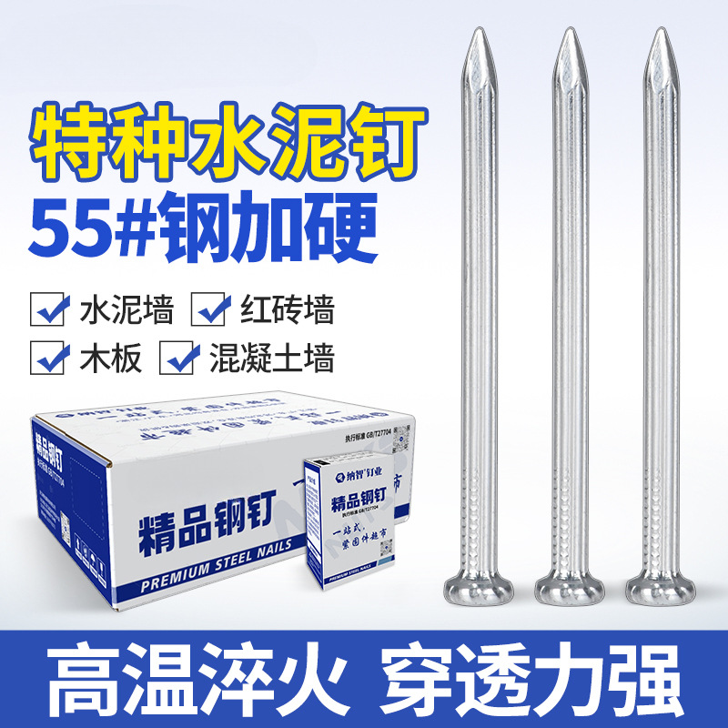劲功水泥钉钢钉水泥墙钉子砖墙钉子混凝土钉特种钢钉高强度铁钉