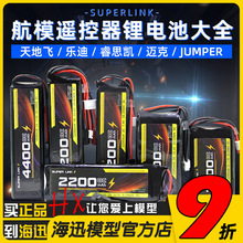 遥控器锂电池ET16S ET10 jumperT20S天地飞7/9乐迪AT9S/TX16S控电