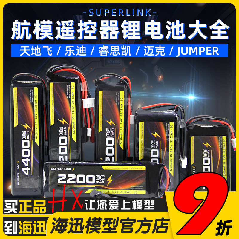 遥控器锂电池ET16S ET10 jumperT20S天地飞7/9乐迪AT9S/TX16S控电