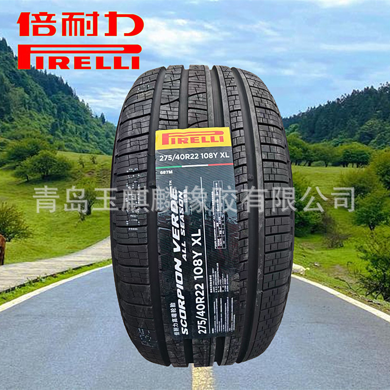 245/45R20倍耐力轮胎汽车轮胎四季胎静音耐磨适配路虎极光宝马