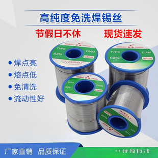 Wholesale high purity wash-free solder wire rosin core low temperature solder wire 63A0.5/0.8/2.0mm enough 500g