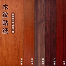 新胡桃木纹贴纸自粘仿木柜子桌子木板木饰面贴皮家具翻新改色贴膜