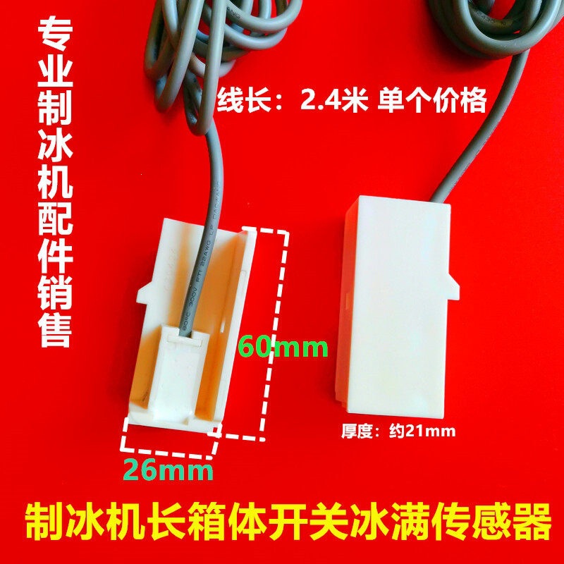 Universal Manitowoc Ice Machine Ice Tray Movable Panel Sensor Switch Box Multi-Functional Ice Full Extended Type