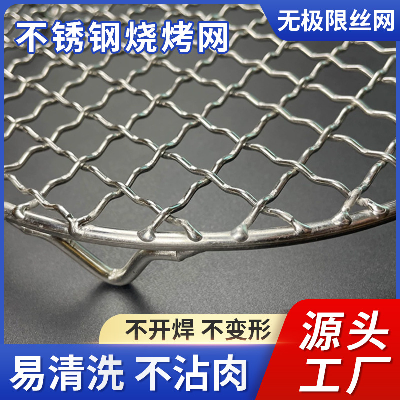 304不锈钢网格烧烤网片加脚篦子烤肉面包烘焙工具沥油冷却网架
