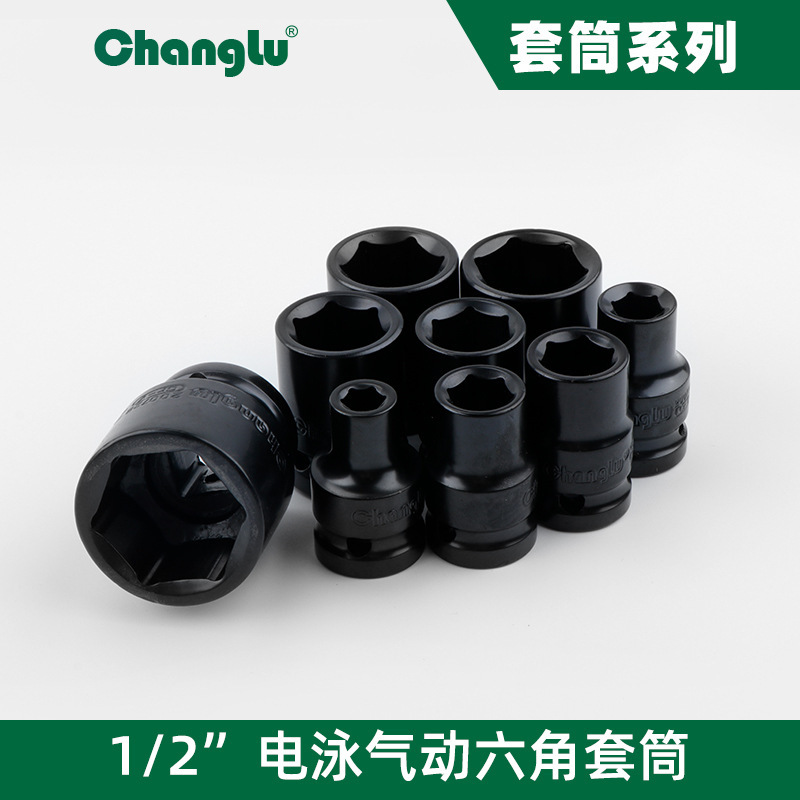 长鹿1/2电泳气动六角套筒 铬钒钢短套筒头六角 机修汽修工具批发