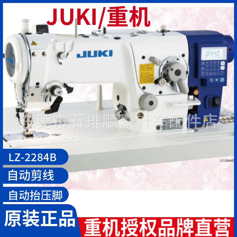 日本JUKI/重机LZ-2284B单针三针双用人字车高速单针曲折缝缝纫机
