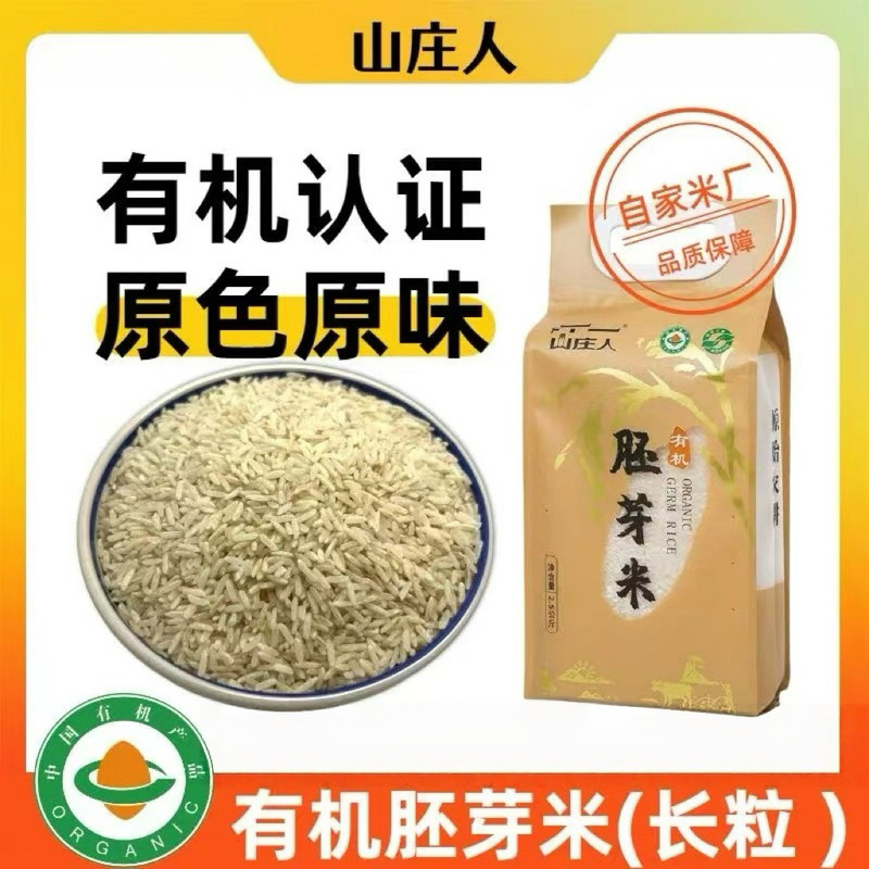 Organic Germ Rice from Shanzhu Village, 5 Pounds, 2025 New Crop, Long-Grain Fragrant Rice, Indica Rice, Live Rice, Customized