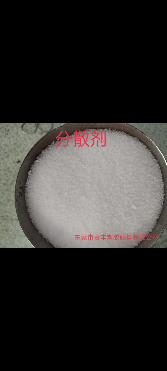 颜料分散剂 扩散剂表面活性剂分散剂塑料分散剂EBS颜料分散剂