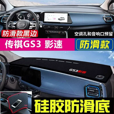 Günəş əleyhinə siperlik — Anti-Slip Sunshade - 2023-24-gac-trumpchi-shadow-speed-black-border