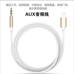 Suitable for Apple 7/8plus car AUX Apple car audio cable audio lightning to 3.5 cable