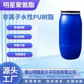 聚氨酯树脂;丙烯酸乳液;丙烯酸树脂