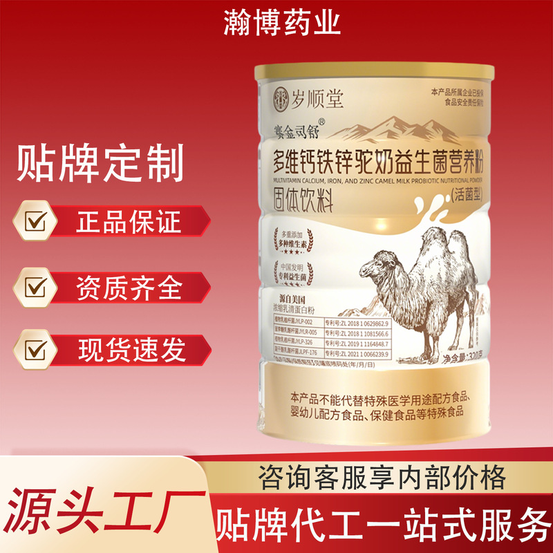 Saijinsi Multivitamin Calcium Iron Zinc Camel Milk Probiotic Nutritional Powder Whole Fat Camel Milk Whey Protein Powder Wholesale and Distribution