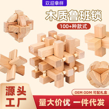 榉木鲁班锁全套孔明锁益智拆解锁榫卯拼插儿童玩具木制成人益智岁
